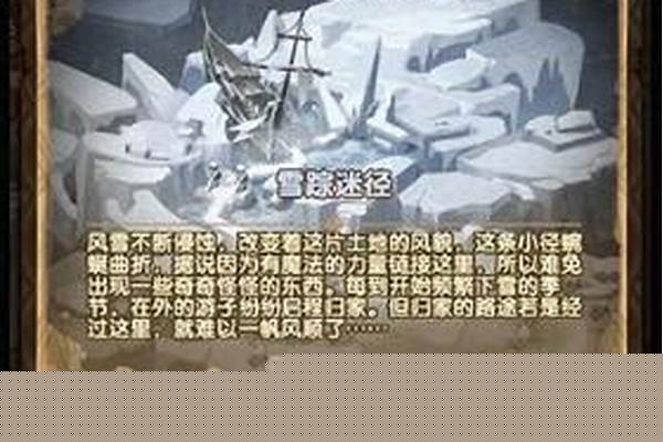 剑与远征雪域迷踪怎么通过