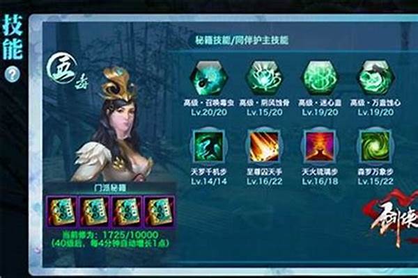 剑侠世界高级秘籍有哪些