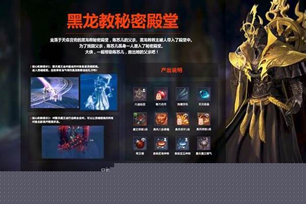 剑灵黑龙教秘密殿堂老二
