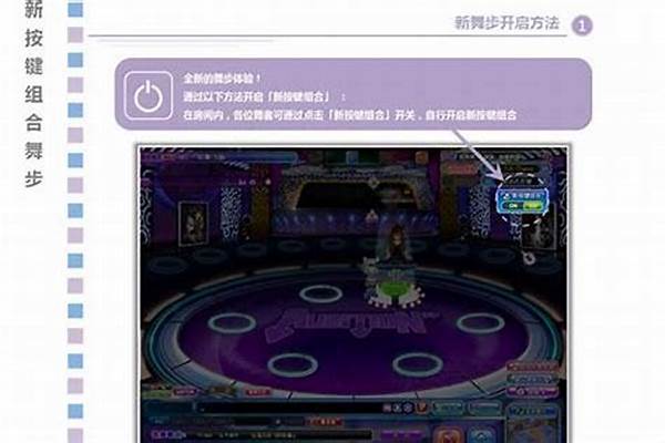 劲舞团那个显示按键怎么在左上角