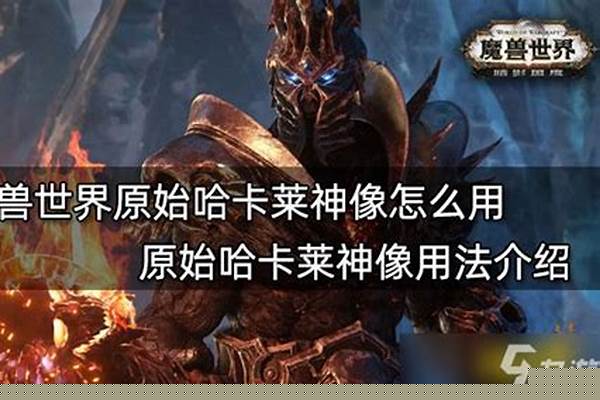 原始哈卡来神像怎么用