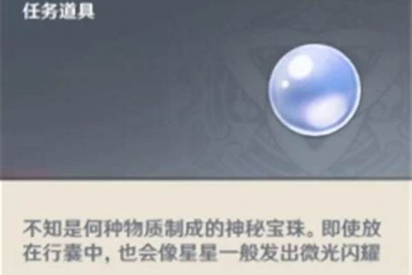 原神如星的宝珠火把解密