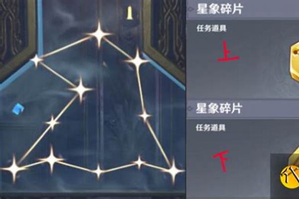 原神解开星象谜题第二个门
