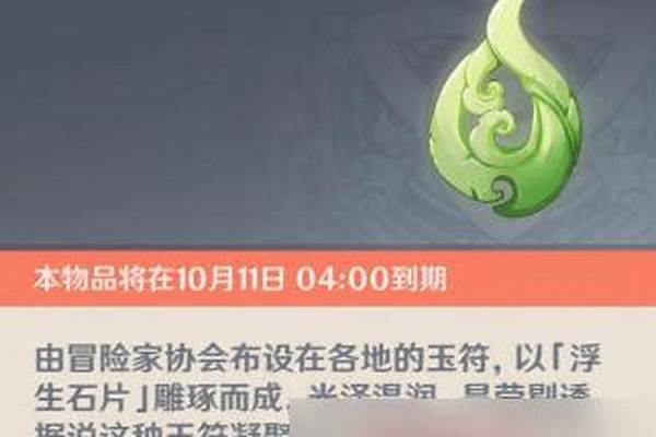 原神逐月符干什么用