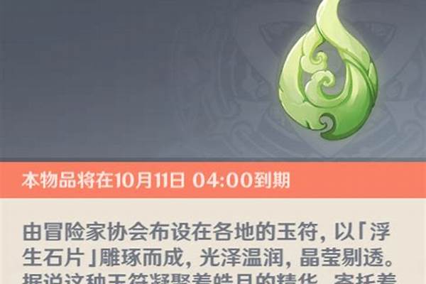 原神逐月符有啥用