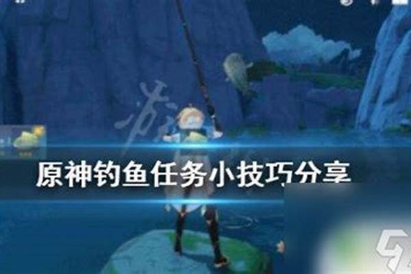 原神钓鱼任务鱼饵用完了怎么办