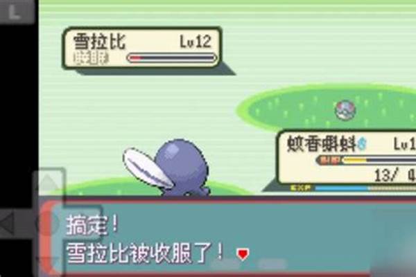 口袋妖怪绿宝石雪拉比在哪里