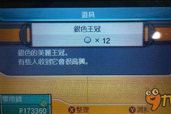 口袋妖怪银色王冠怎么使用