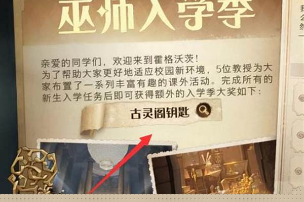 古灵阁钥匙怎么拿