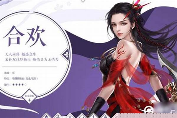 合欢完美加点攻略