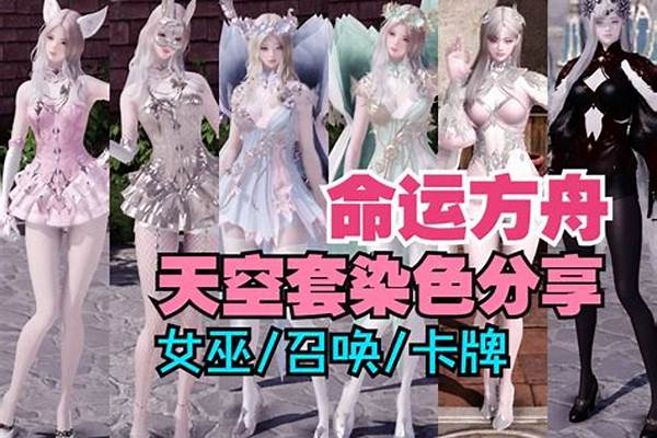 命运方舟天空套属性