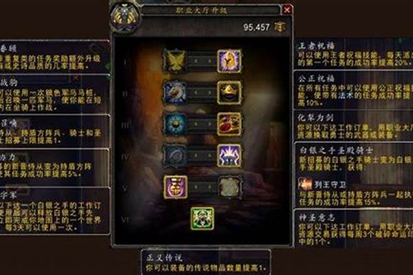 圣骑士职业大厅升级顺序