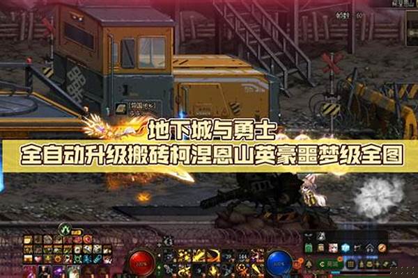 地下城与勇士挂机搬砖