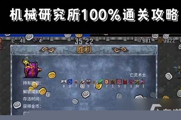地下城割草攻略机械研究