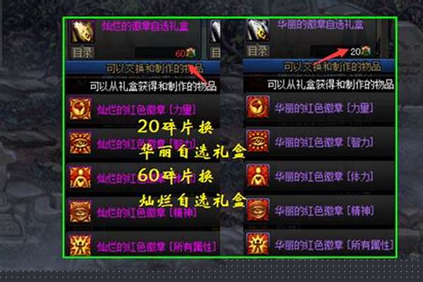 地下城徽章合成公式