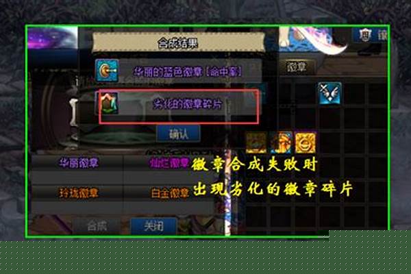 地下城徽章怎么合成