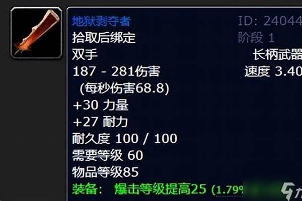地狱火城墙掉落装备一览(地狱火城墙的任务哪里接)