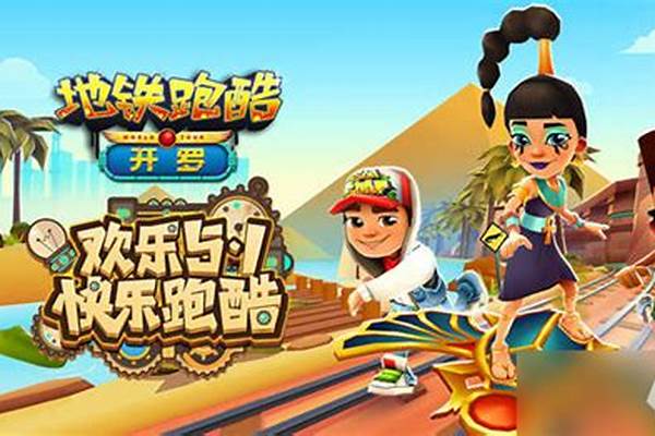 地铁酷跑怎么换人