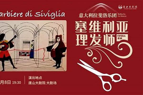 塞尔维亚的理发师著名唱段