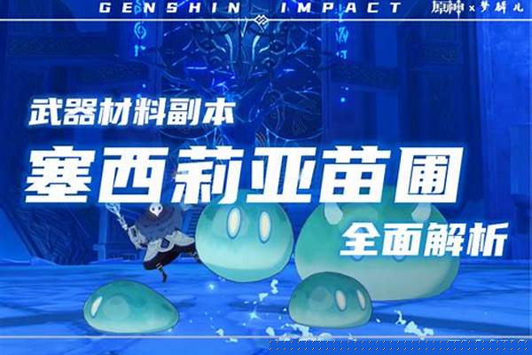 塞西莉亚苗圃开启方式