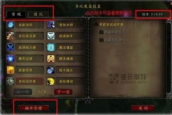 多玩魔盒技能触发怎么设置