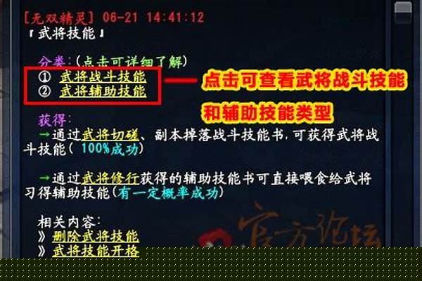 大唐无双冒险武将技能