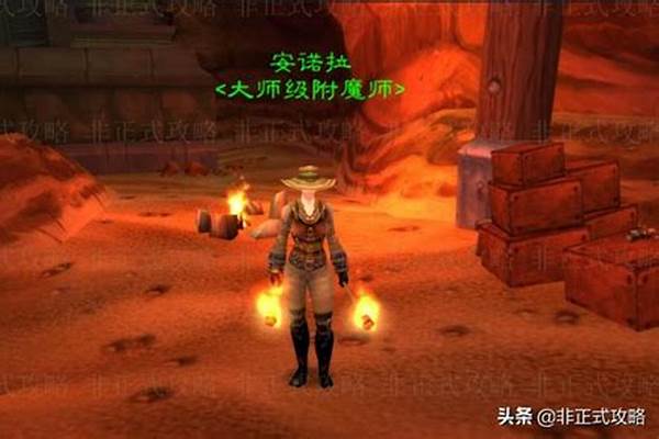 大师级附魔从奥达曼哪个门进