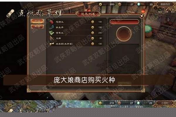 天命奇御完美攻略小溪村