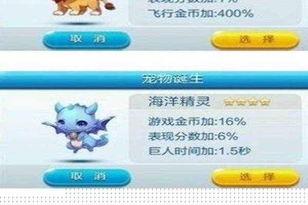 天天酷跑哪个宠物好