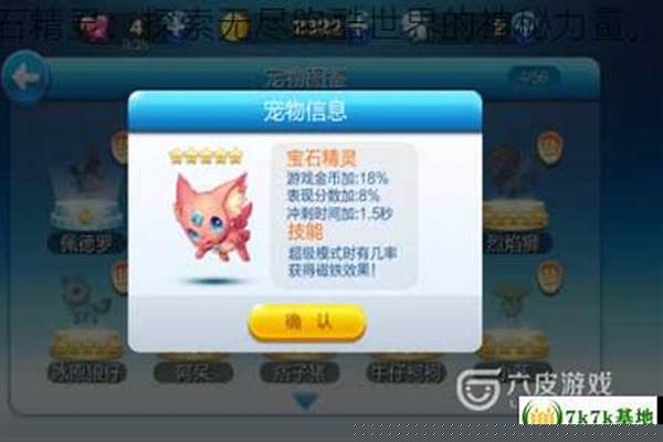 天天酷跑宝宝精灵怎么获得