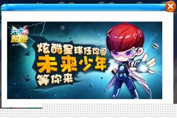 天天酷跑未来少年什么时候出的