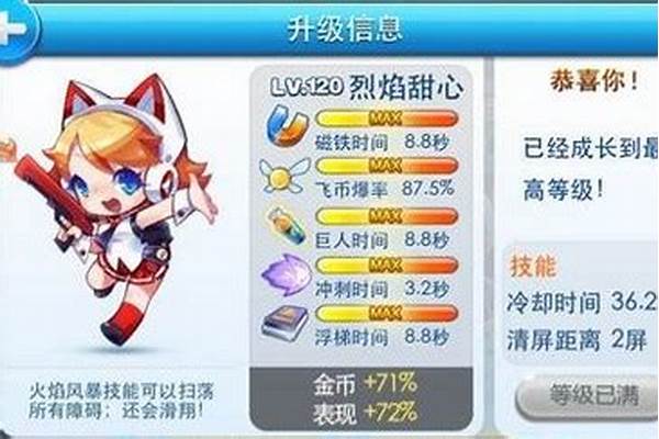天天酷跑烈焰甜心有什么用