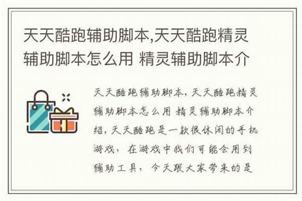 天天酷跑辅助脚本