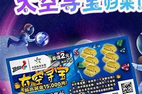 太空寻宝怎么算中奖