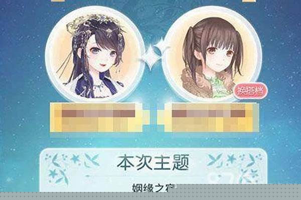 奇迹暖暖姻缘之宿(奇迹暖暖愿之庭)