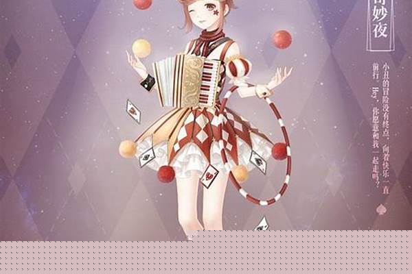 奇迹暖暖小丑服装