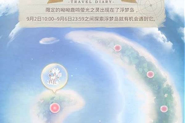 奇迹暖暖浮梦岛概率