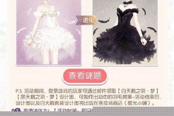 奇迹暖暖黑白天鹅的故事