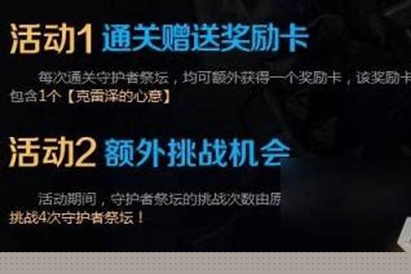 守护者祭坛普通难度攻略