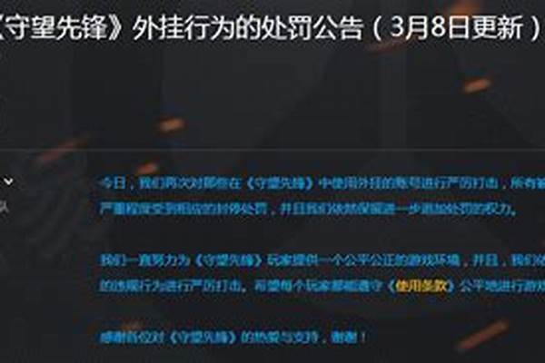 守望先锋封号查询