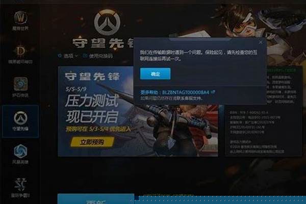 守望先锋更新不了怎么办
