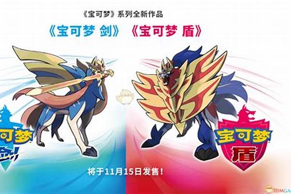 宝可梦剑盾区别哪个好玩