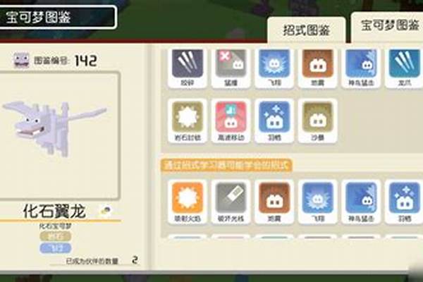 宝可梦大探险化石翼龙怎么获得