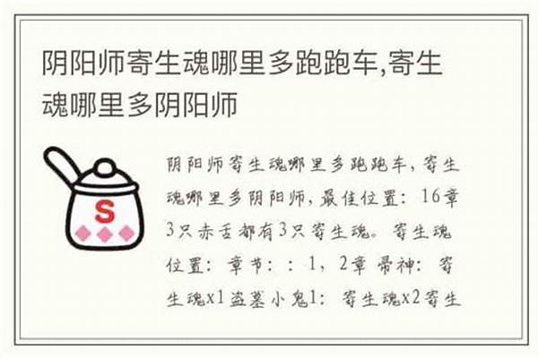 寄生魂哪里多跑跑车网