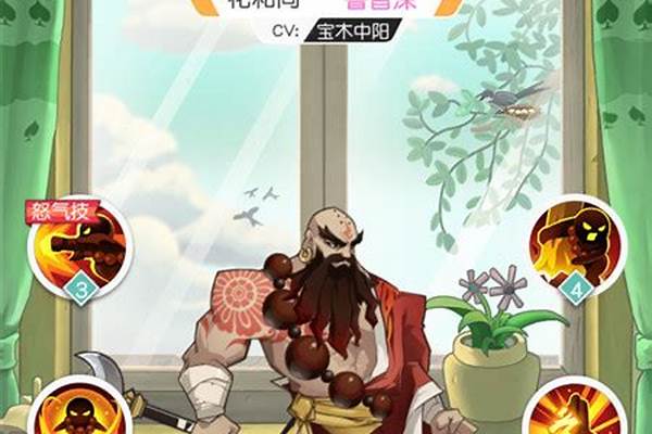小浣熊百将传攻略鲁智深