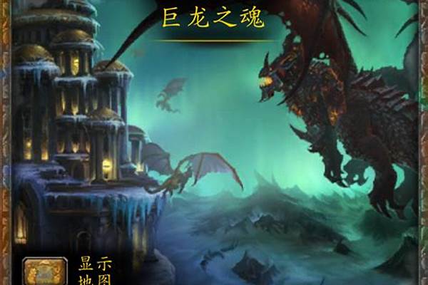 巨龙之魂攻略大全
