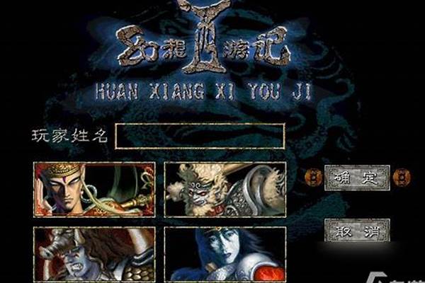 幻想西游记物品大全