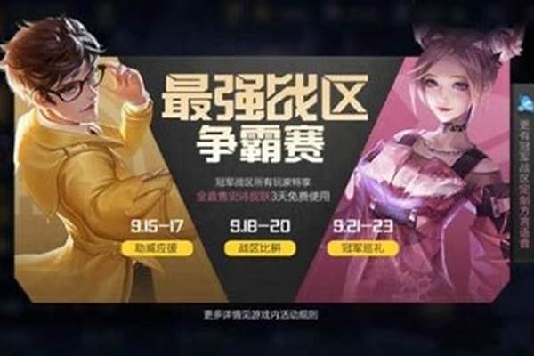 广东省战区专属皮肤