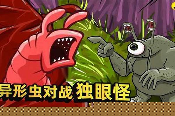 异形虫历险记攻略全部
