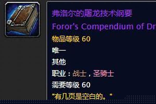 弗洛尔的屠龙技术纲要怎么获得